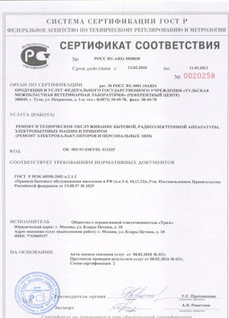 2013.08.05 Городец - Ремонт, техническое обслуживание радиоэлектронной аппаратуры