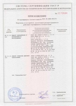 2014.05.20 Городец - Ремонт компьютеров и периферийного оборудования, приборов эл. техники
