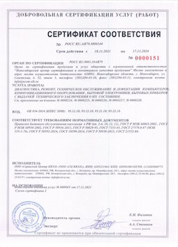 2015.05.25 Городец - Диагностика, ремонт, техническое обслуживание и дефектация компьютеров