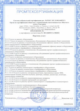 2017.04.07 Городец - Услуги по ремонту и техническому обслуживанию компьютеров